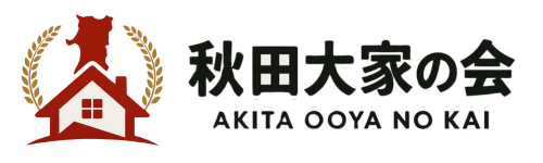 秋田大家の会